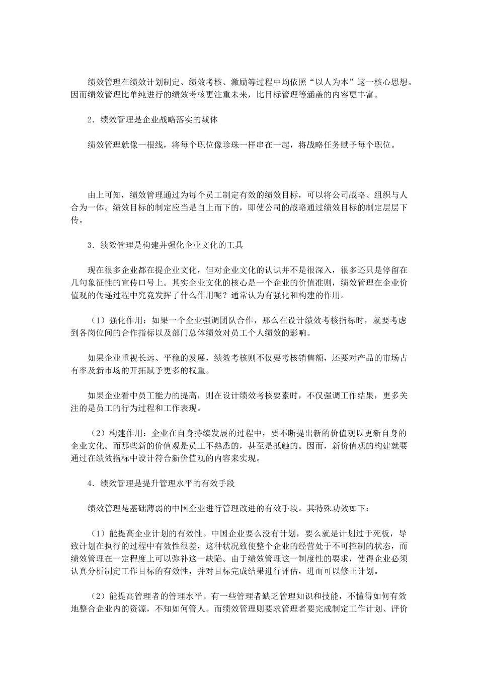 如何进行绩效管理_第2页