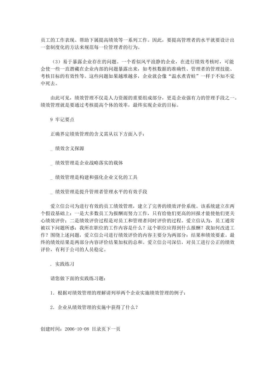 如何进行绩效管理_第3页