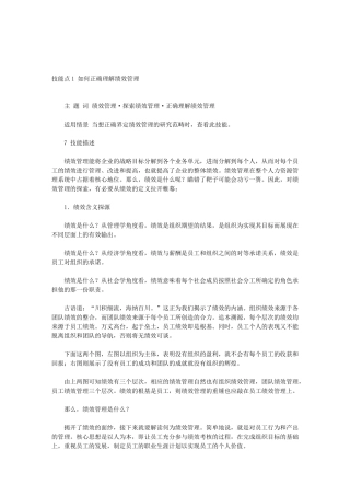如何进行绩效管理