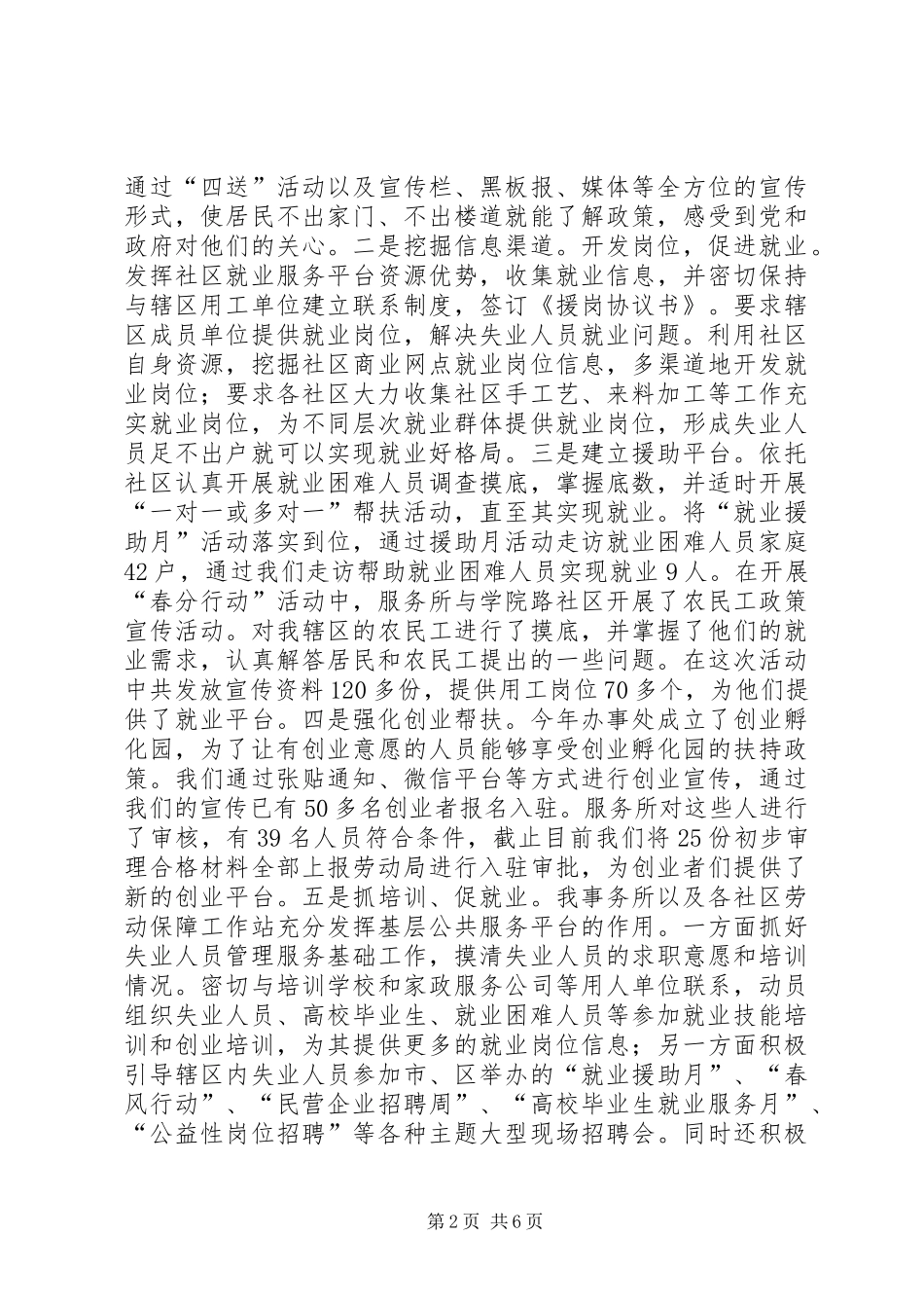 街道办事处劳动保障服务工作总结_第2页