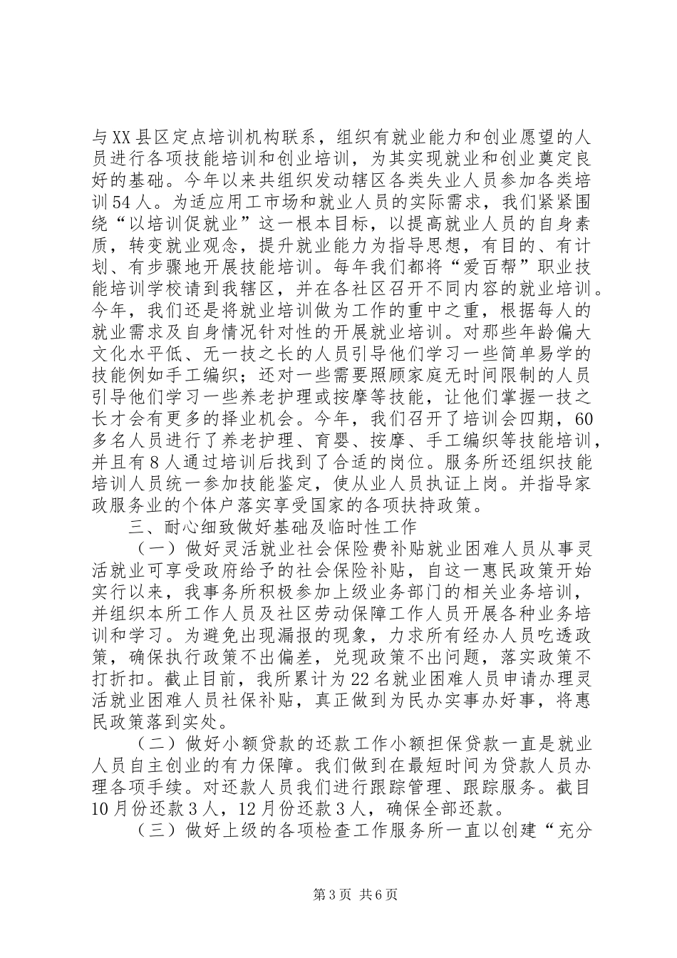 街道办事处劳动保障服务工作总结_第3页