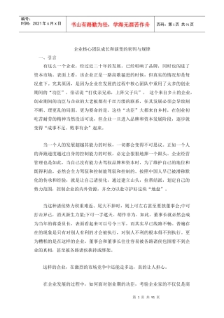 核心团队成长和演变的密码与规律