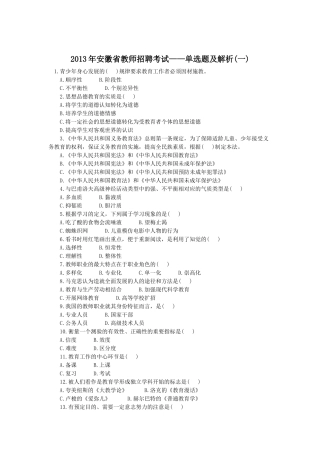 人力资源-XXXX单选教师招聘教育理论