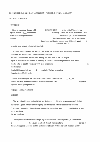 初中英语首字母填空和阅读理解训练(新冠肺炎疫情时文阅读类)