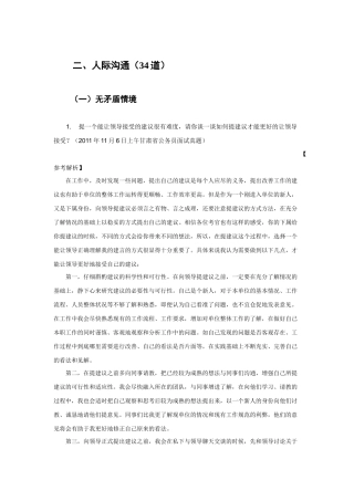 人力资源-(山东华图)人际沟通34道