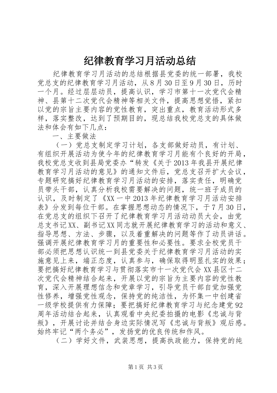 纪律教育学习月活动总结_第1页