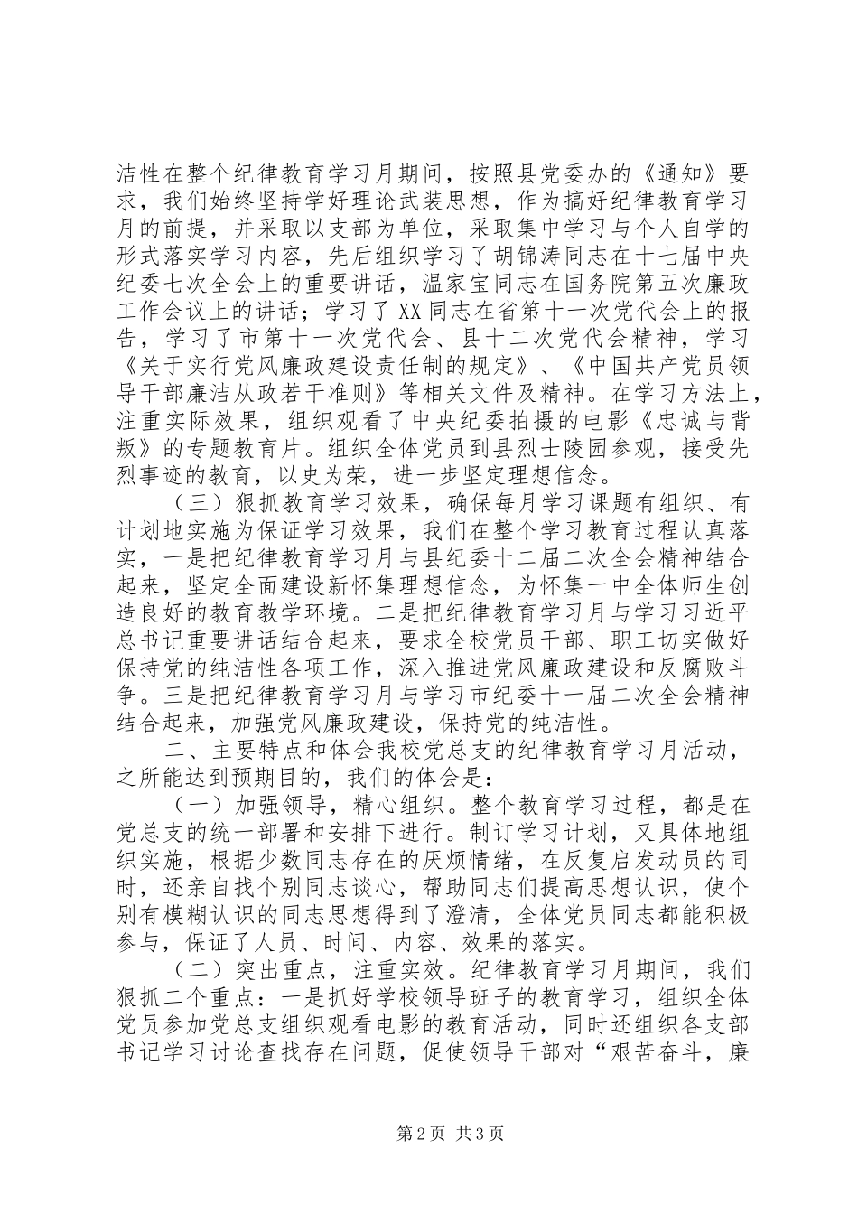 纪律教育学习月活动总结_第2页