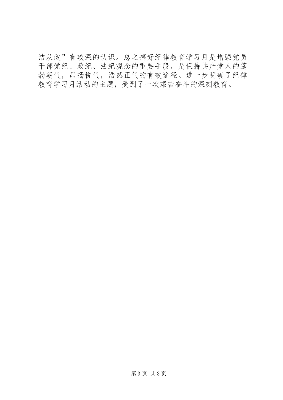 纪律教育学习月活动总结_第3页