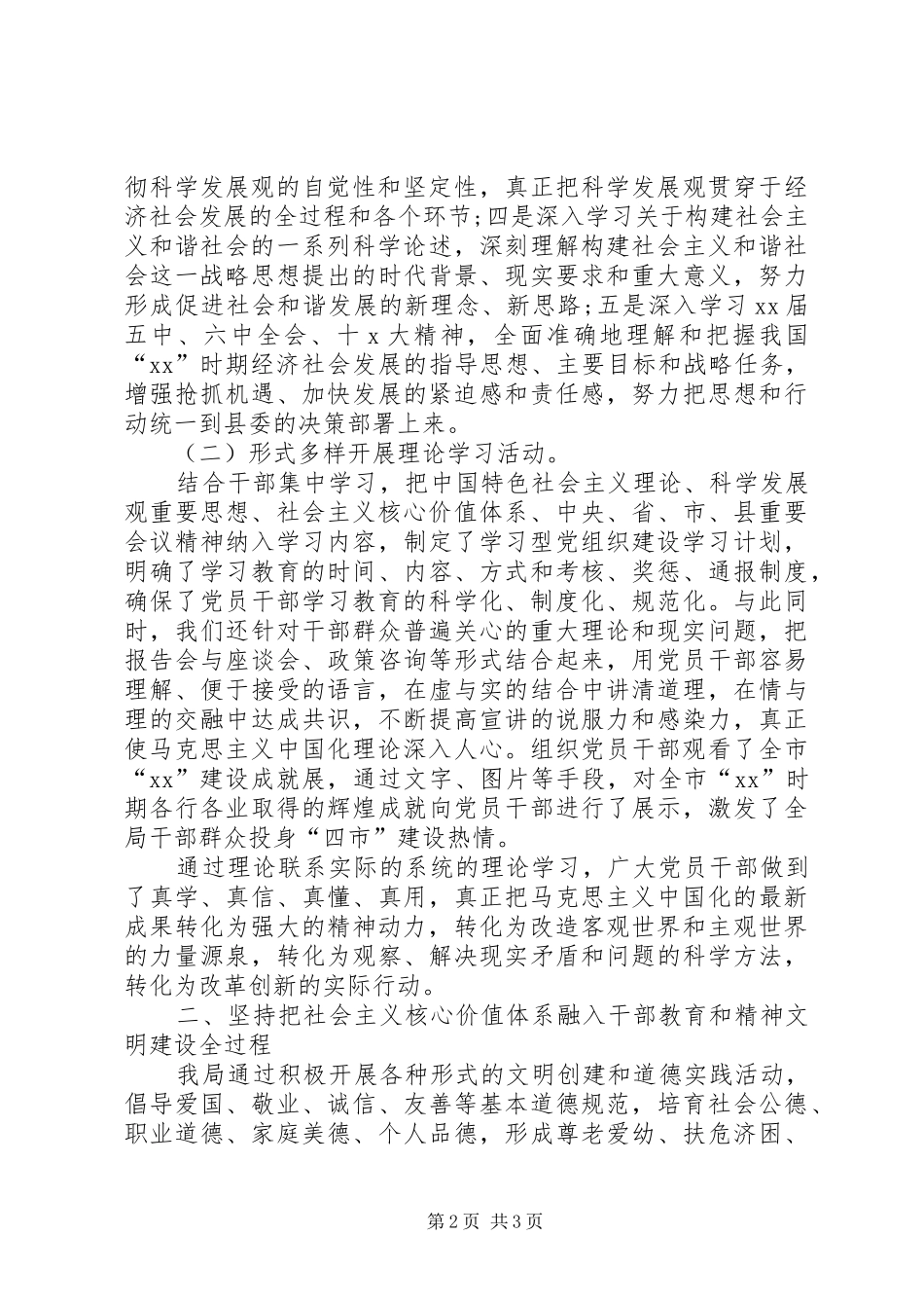 社会主义核心价值体系主题教育宣讲活动总结_第2页
