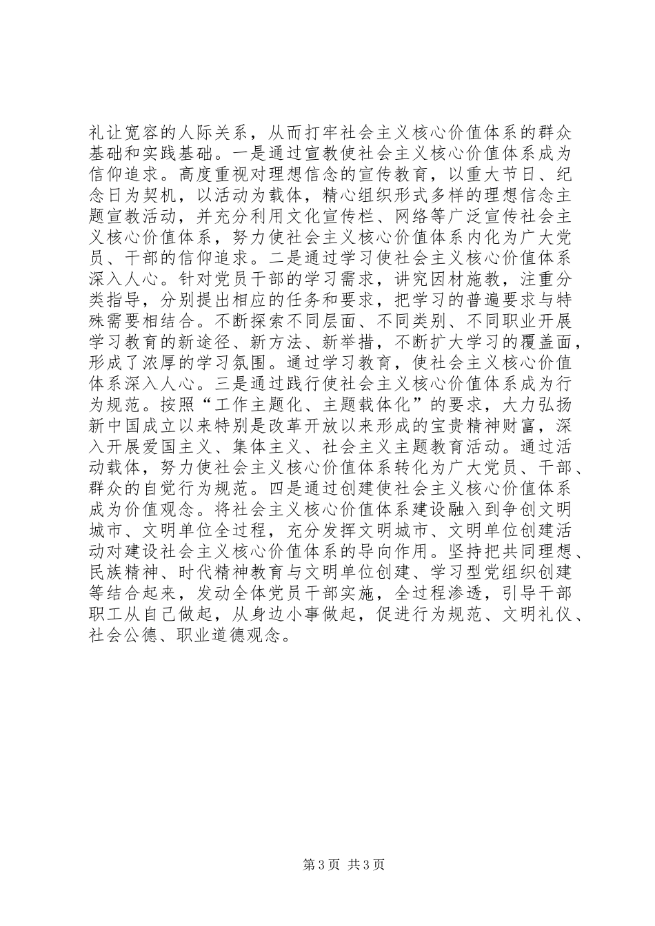 社会主义核心价值体系主题教育宣讲活动总结_第3页