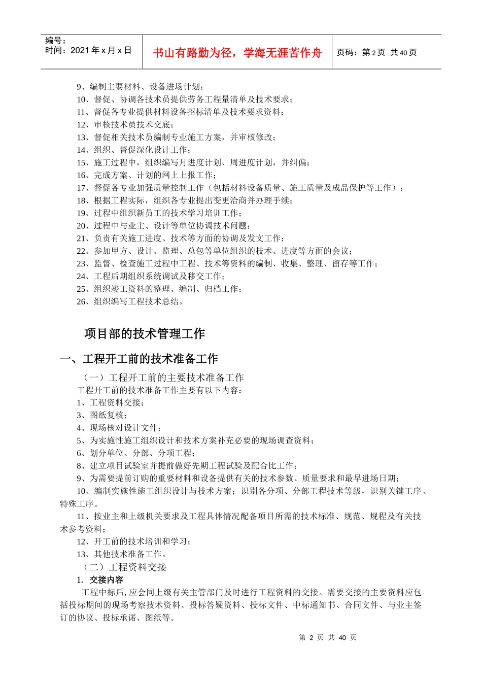 某集团项目总工程师手册_第2页