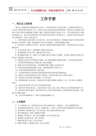 某集团项目总工程师手册