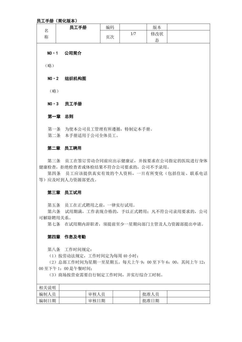 员工手册（简化版本）_第1页