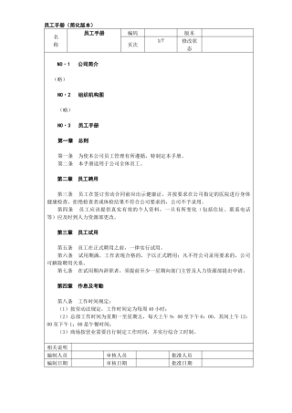 员工手册（简化版本）