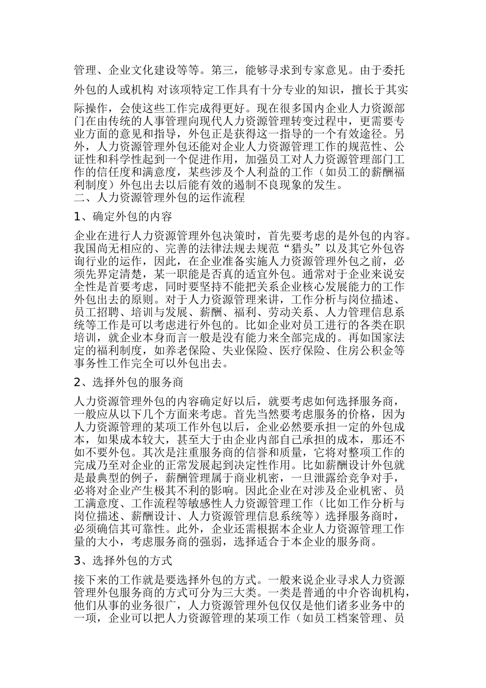 如何实施人力资源管理外包战略_第2页