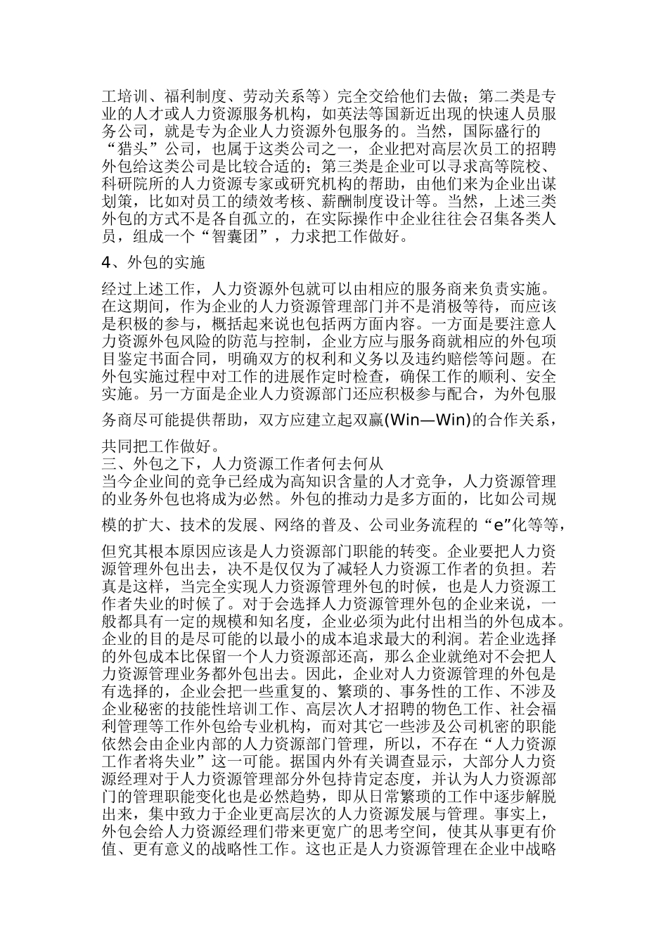 如何实施人力资源管理外包战略_第3页