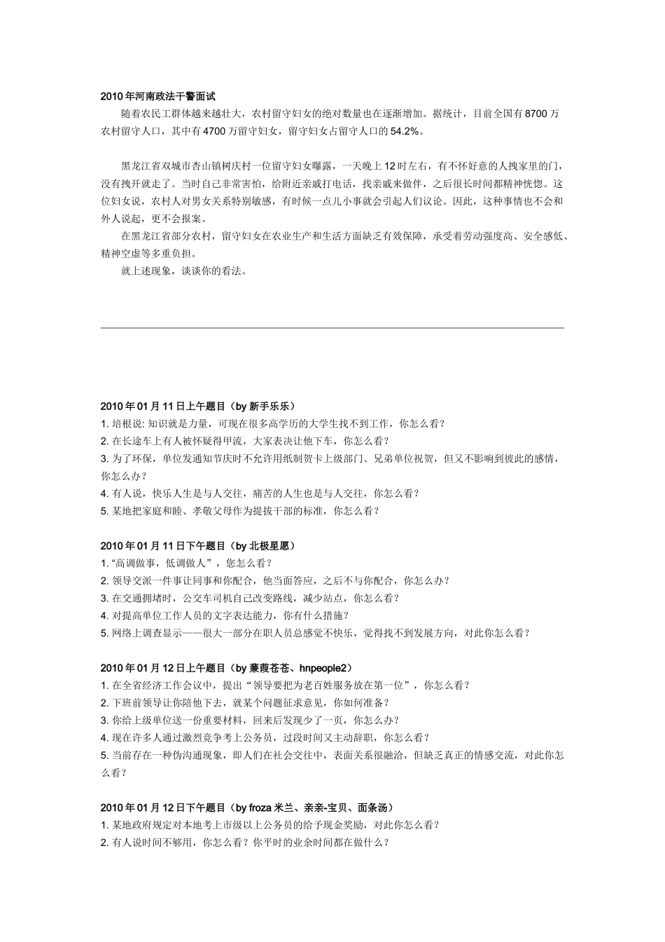 人力资源-QZZN整理河南省面试真题_第1页