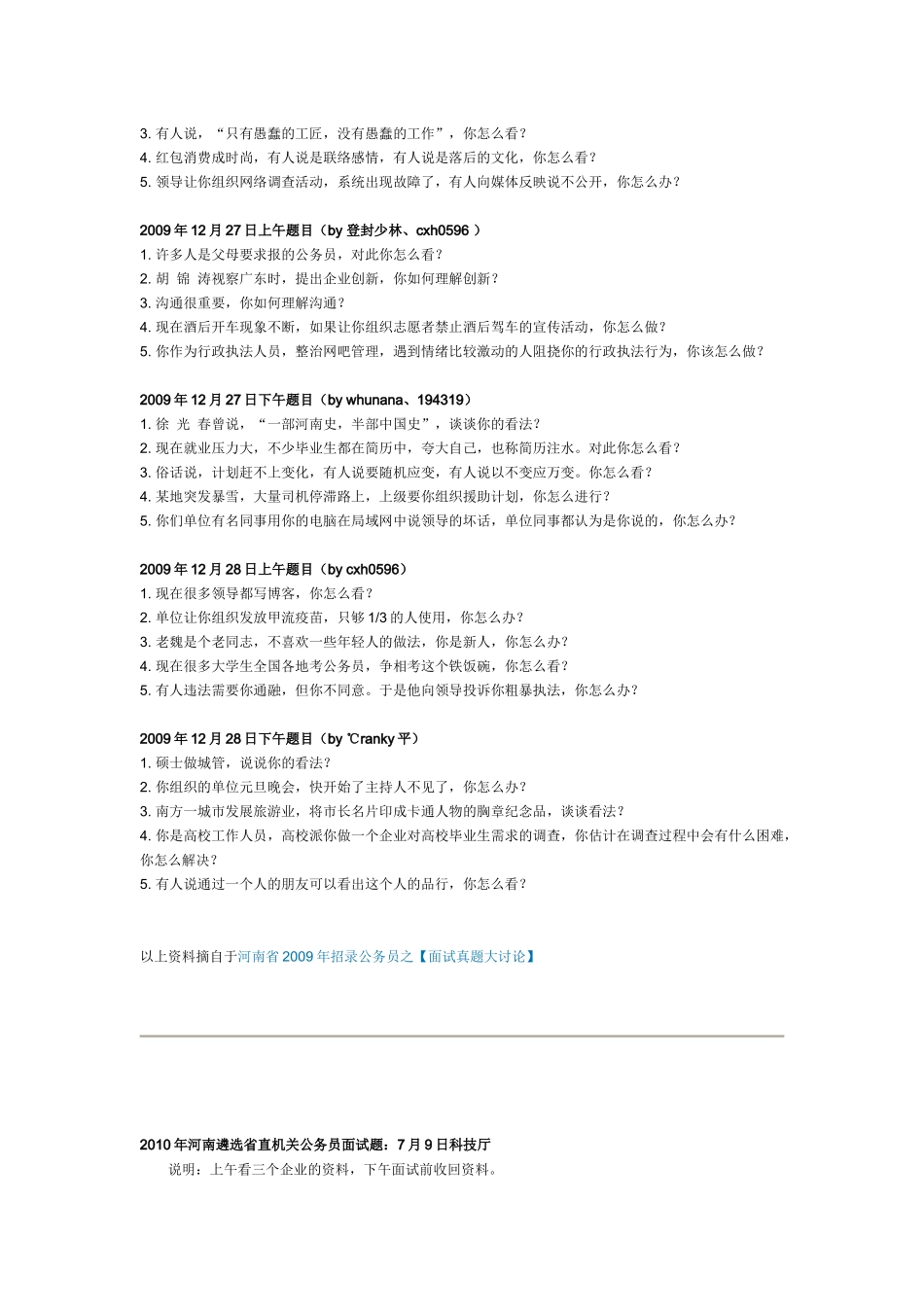人力资源-QZZN整理河南省面试真题_第2页