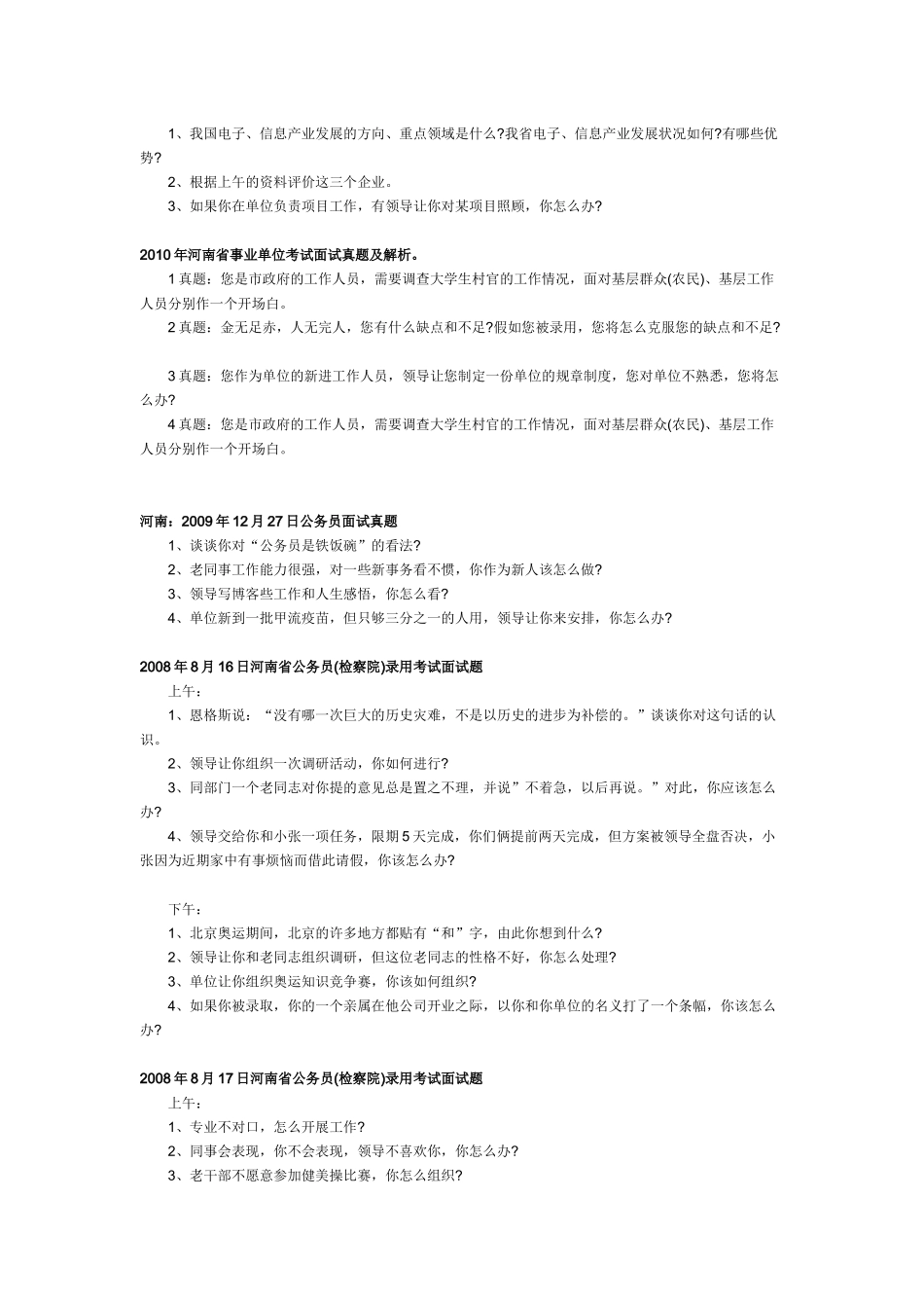 人力资源-QZZN整理河南省面试真题_第3页