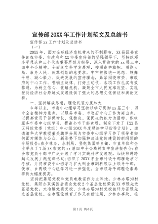 宣传部工作计划范文及总结书