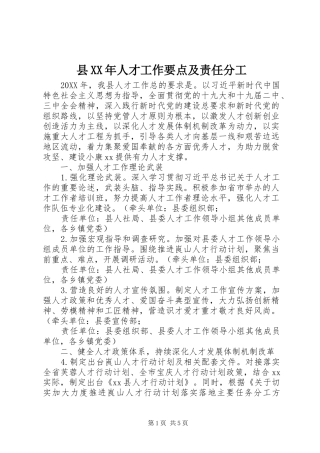 县人才工作要点及责任分工