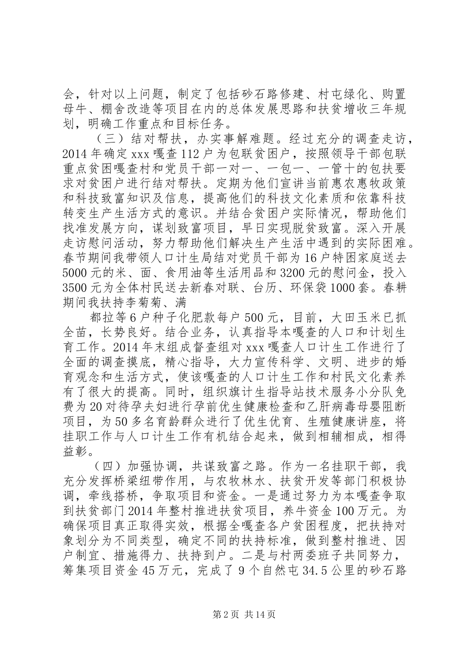 第一篇：基层挂职锻炼工作总结_第2页