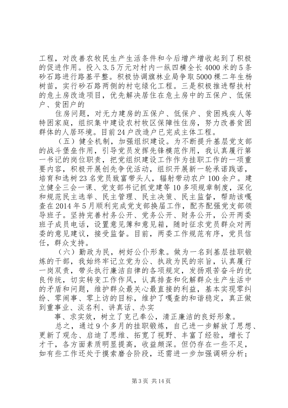 第一篇：基层挂职锻炼工作总结_第3页