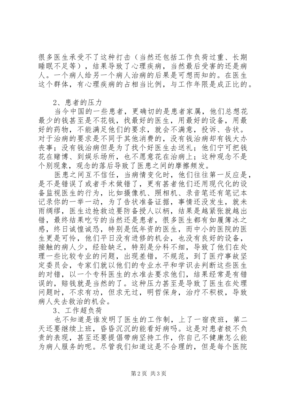 第1篇：转科医生个人总结_第2页