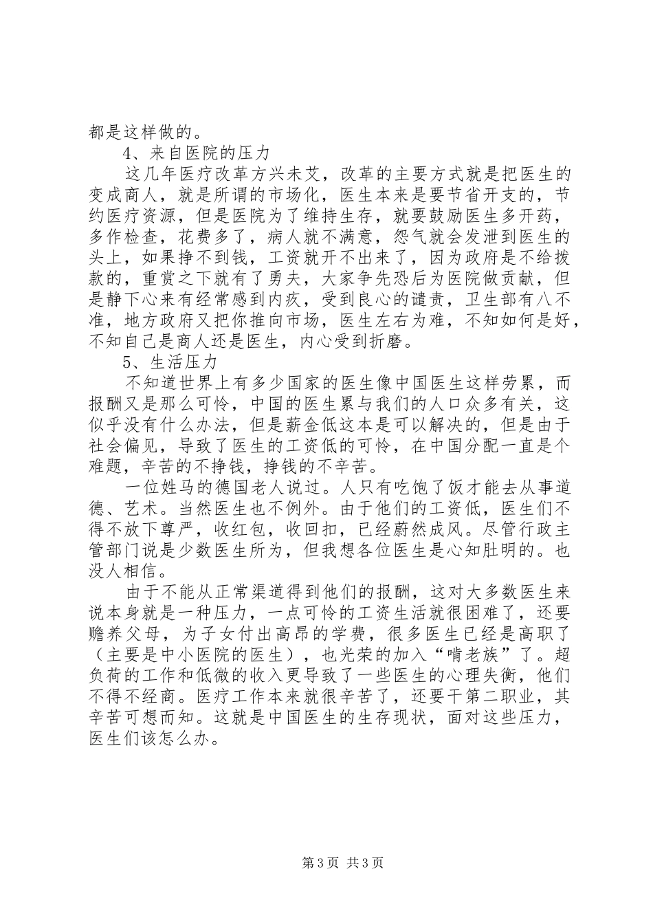 第1篇：转科医生个人总结_第3页
