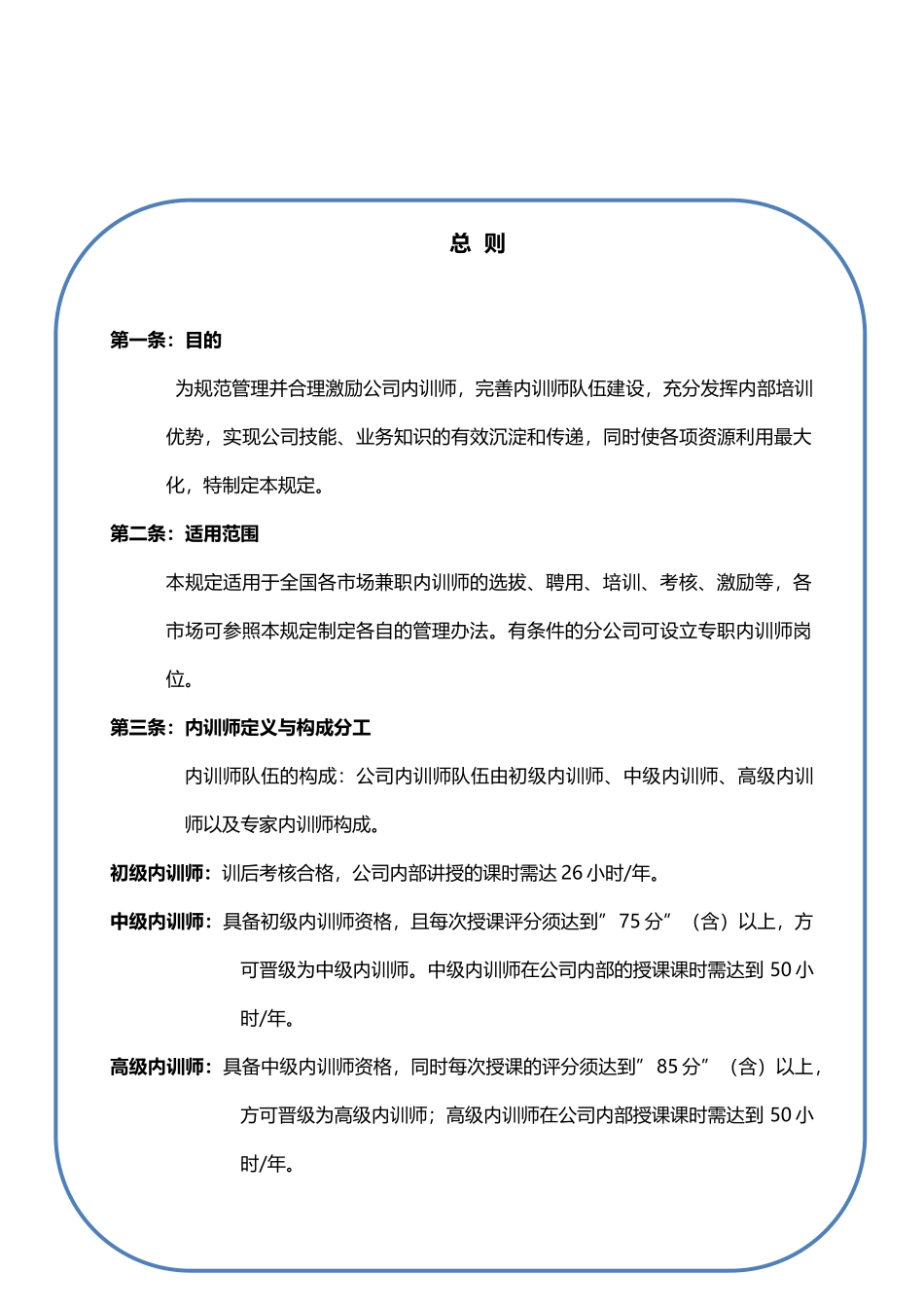 内训师管理与激励政策_第2页
