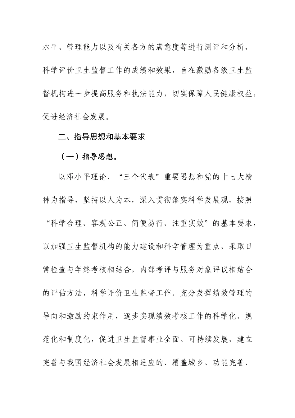 卫生监督机构绩效考核实施意见(征求意见稿)_第3页