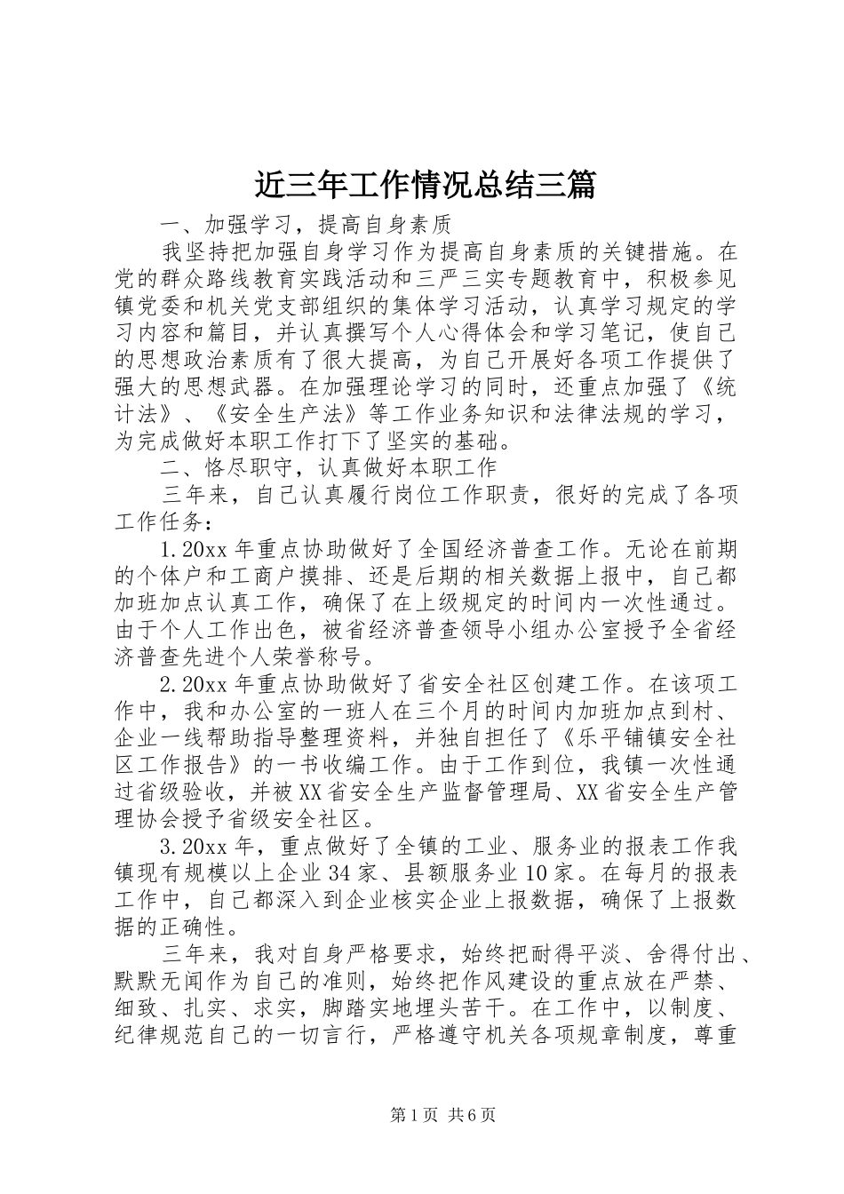 近三年工作情况总结三篇_第1页
