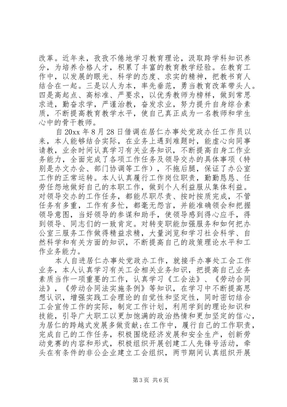 近三年工作情况总结三篇_第3页