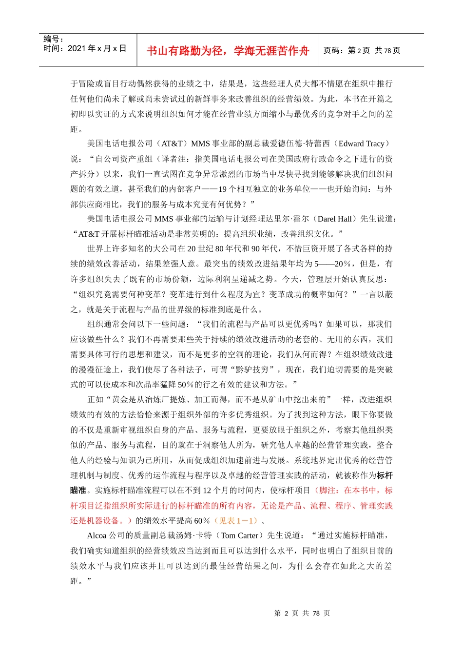 标杆瞄准流程与组织实施_第2页