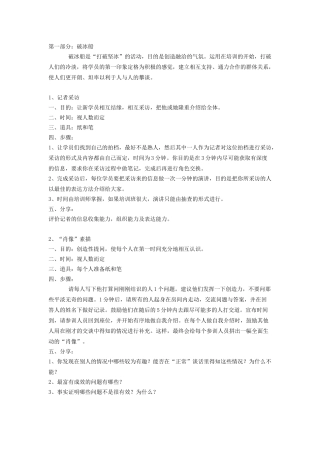 企业培训开场游戏(含破冰、分组、热身游戏)
