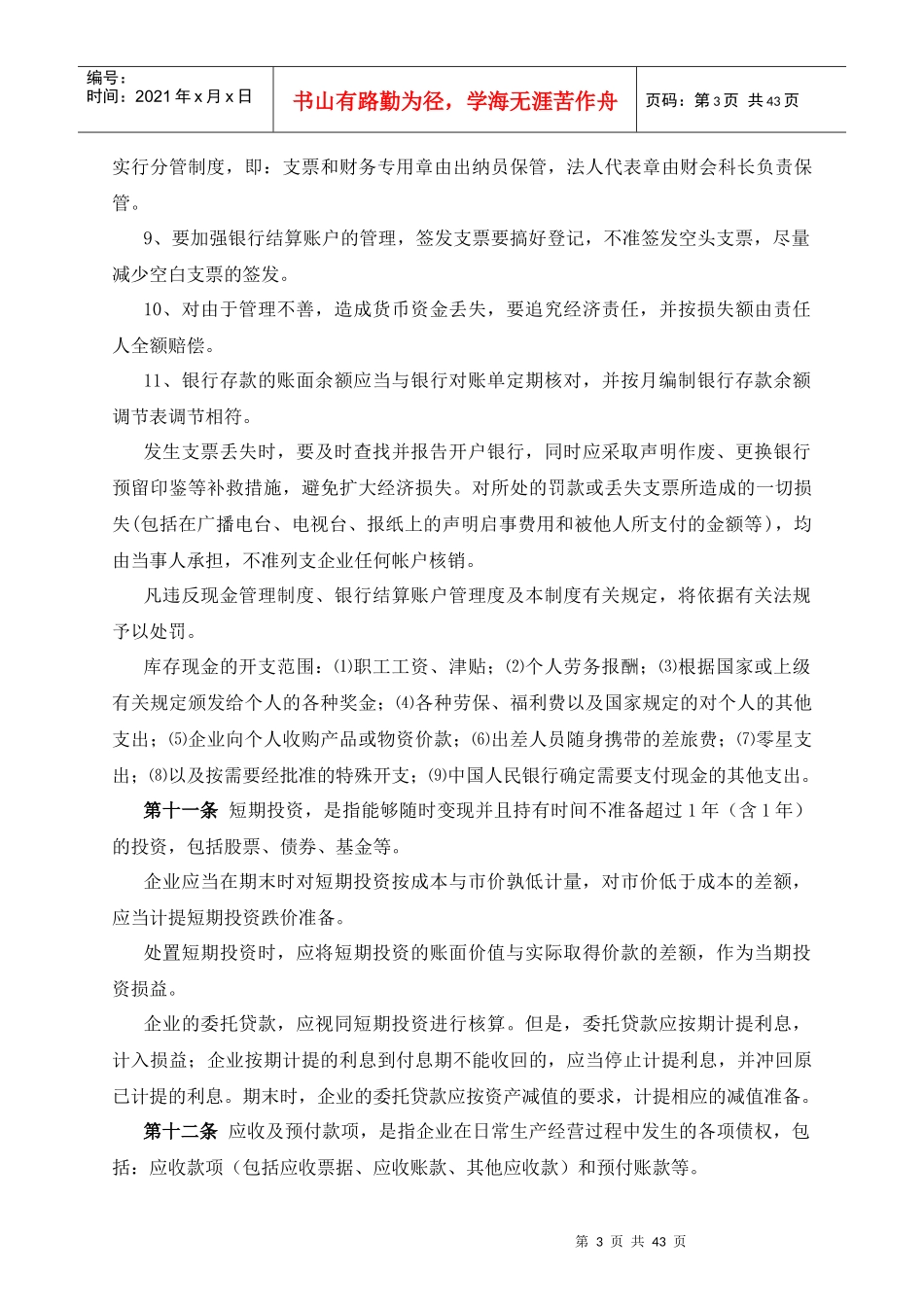 某集团股份公司财务管理制度_第3页