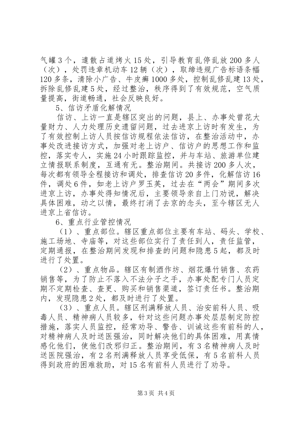 街道办事处百日整治活动总结_第3页