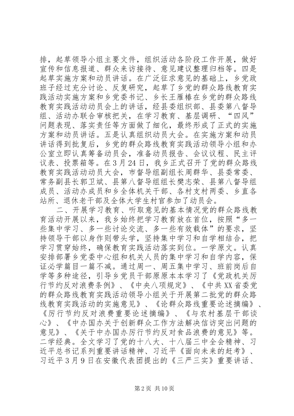 群众路线教育实践活动工作小结_第2页
