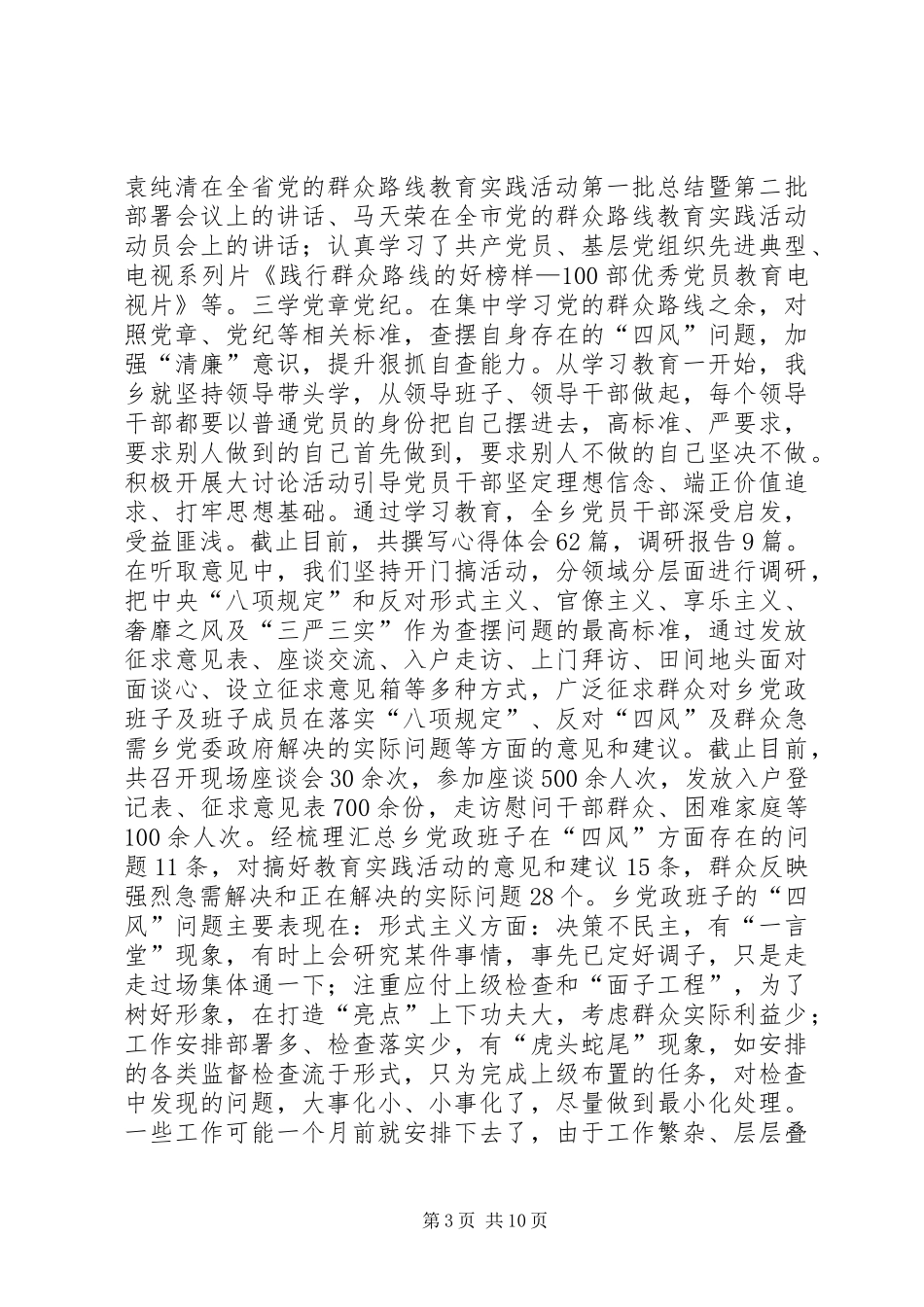 群众路线教育实践活动工作小结_第3页