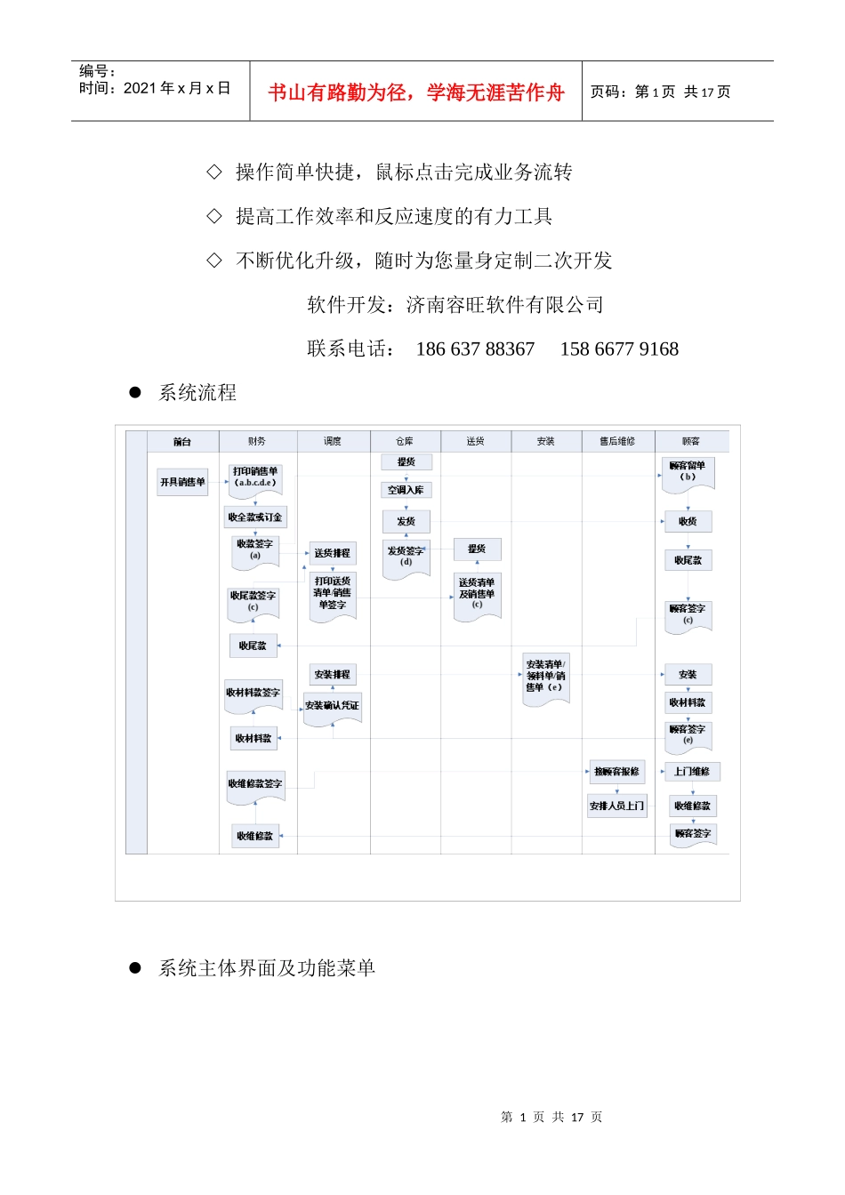 格力空调S+专业店管理系统_第2页