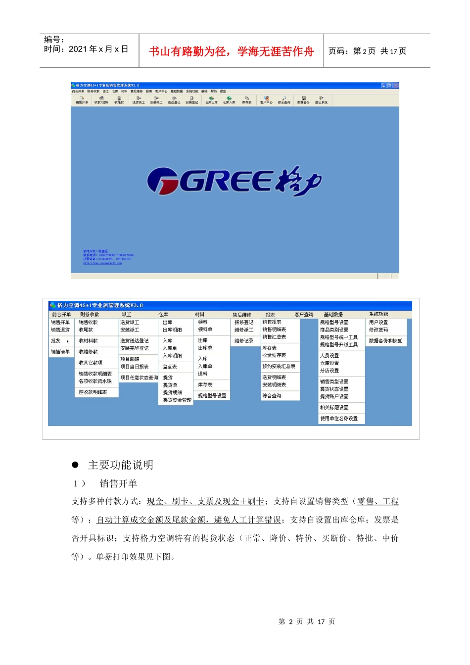 格力空调S+专业店管理系统_第3页