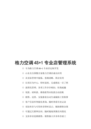 格力空调S+专业店管理系统