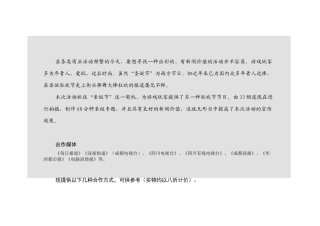 圣诞节狂欢活动-殷商时代杯成都首届“游戏宝贝”电视选拔赛招商