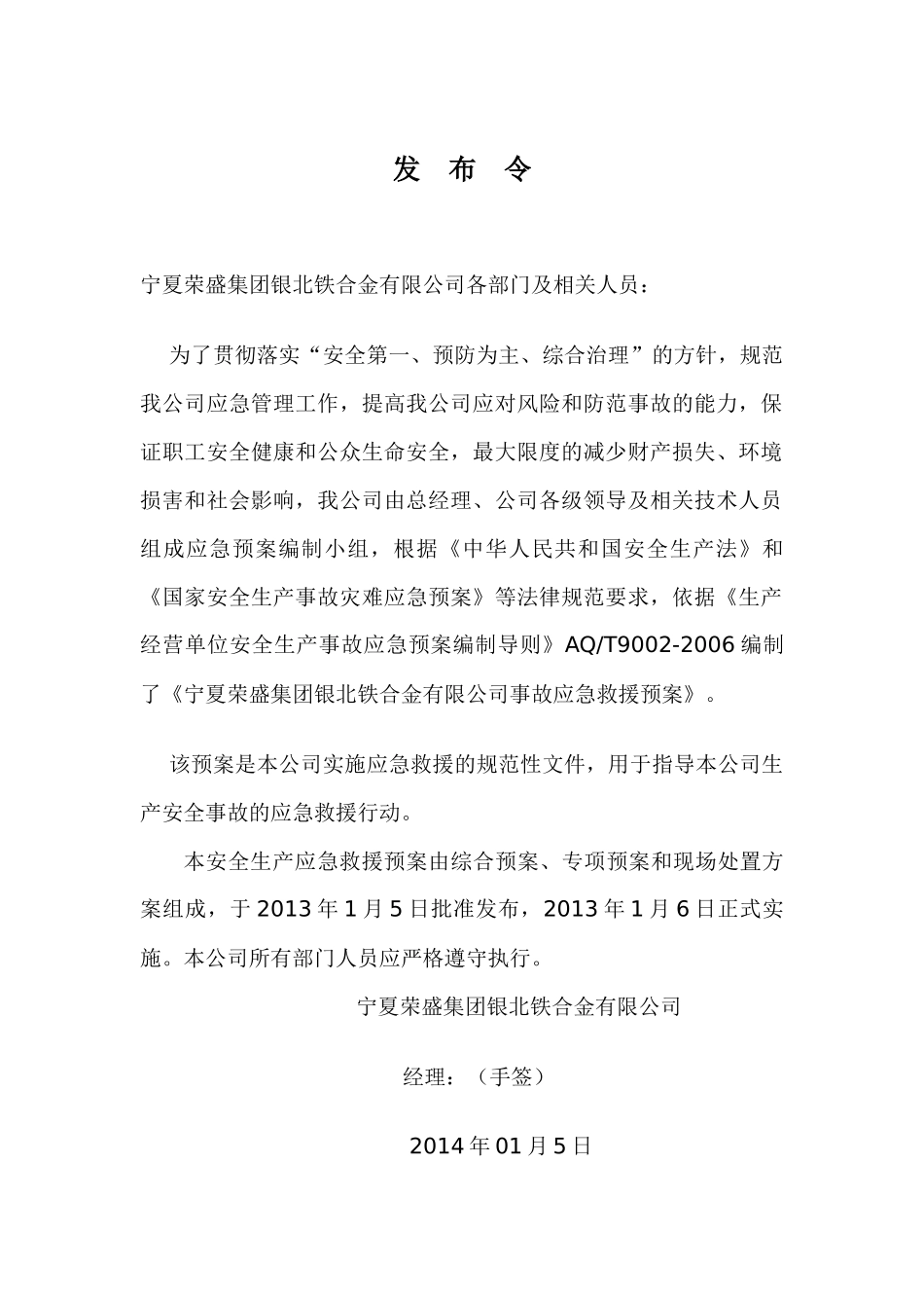 某铁合金公司安全生产事故应急预案_第2页