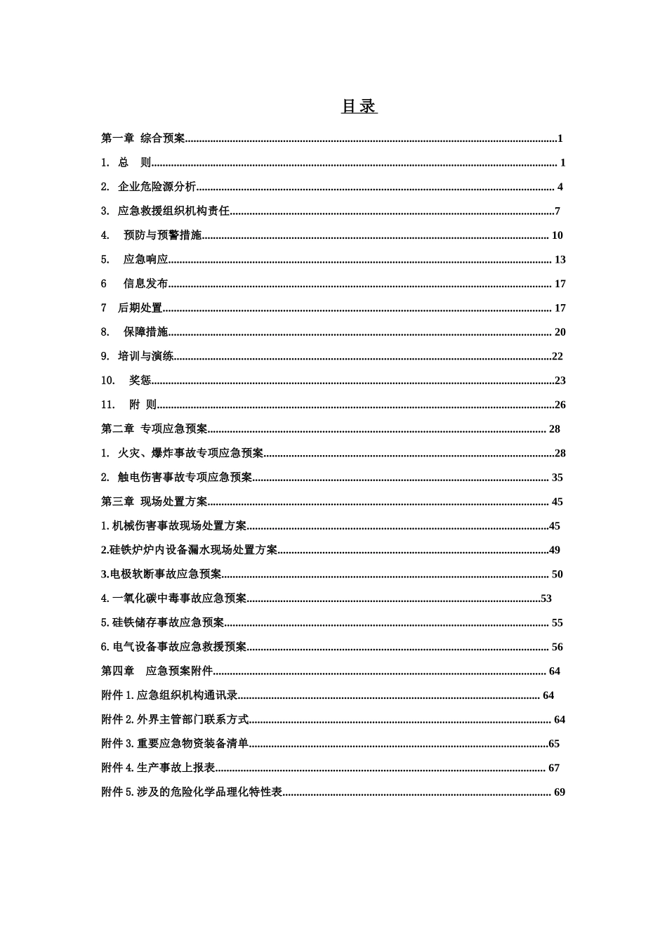 某铁合金公司安全生产事故应急预案_第3页