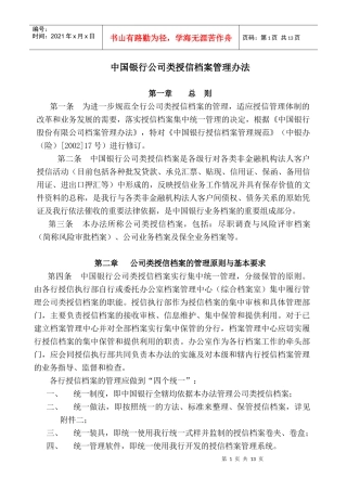 某银行类授信档案管理办法