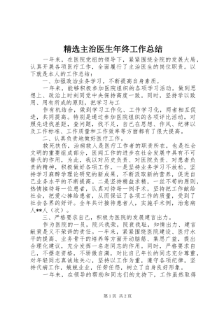 精选主治医生年终工作总结