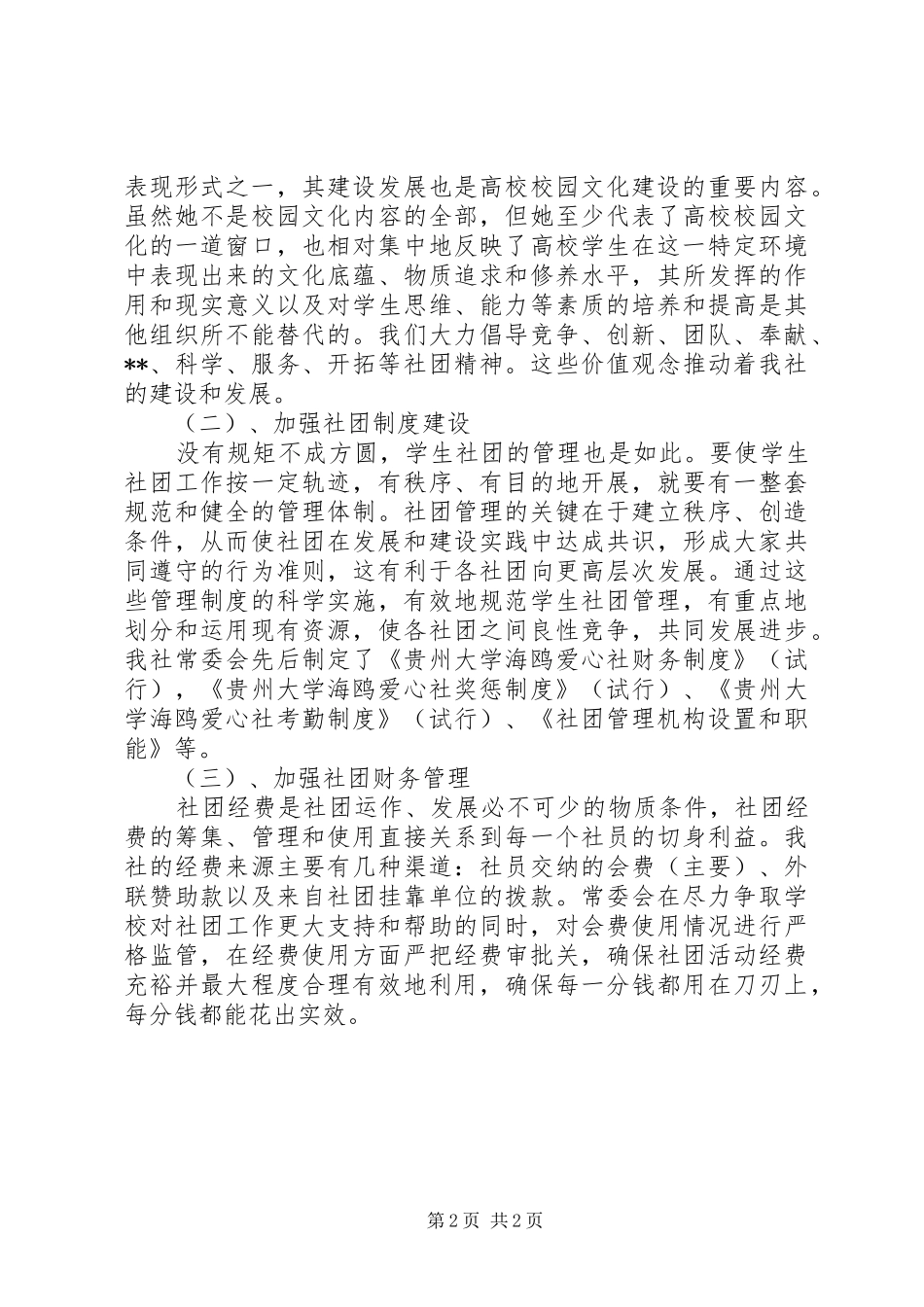 贵州大学海鸥爱心社成立以来的工作总结_第2页