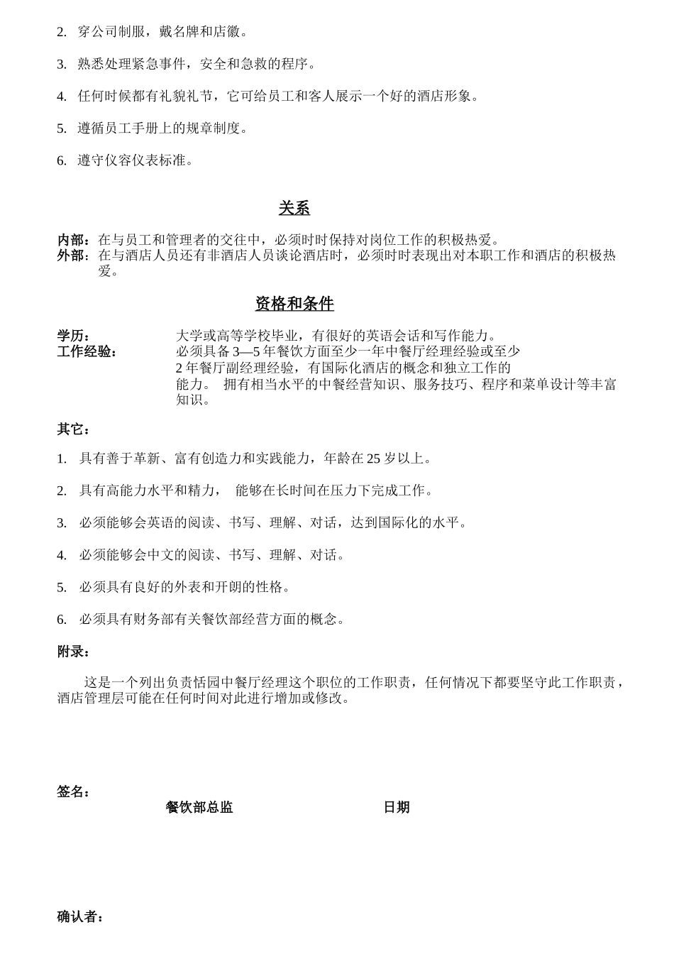 中餐厅各岗位职责说明书_第3页