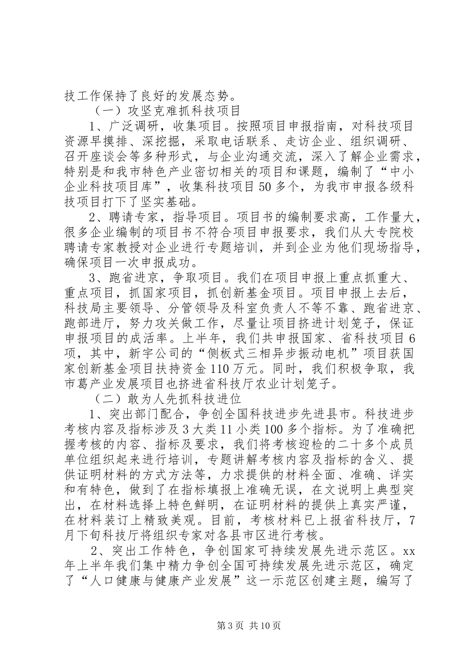 科技局上半年工作总结3篇_第3页